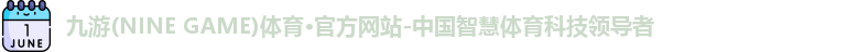 九游体育